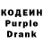 Кодеин Purple Drank NukaFantazy